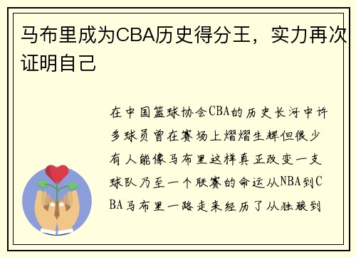 马布里成为CBA历史得分王，实力再次证明自己