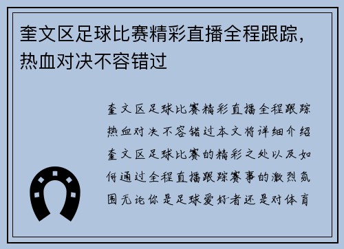 奎文区足球比赛精彩直播全程跟踪,热血对决不容错过